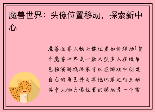 魔兽世界：头像位置移动，探索新中心