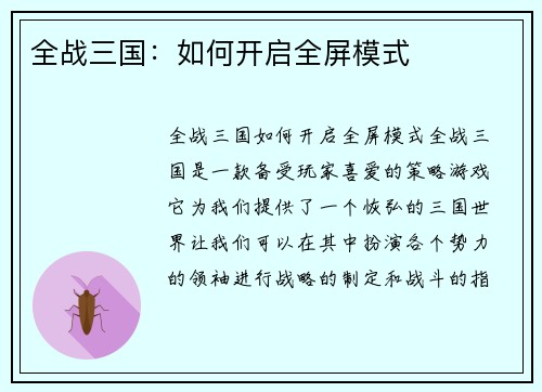 全战三国：如何开启全屏模式